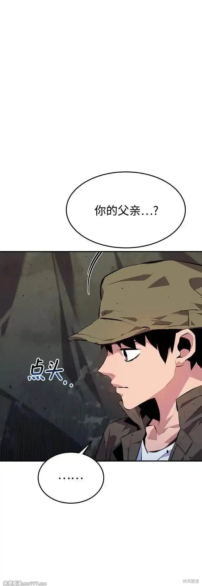 用分身自动狩猎 第101话 第3页