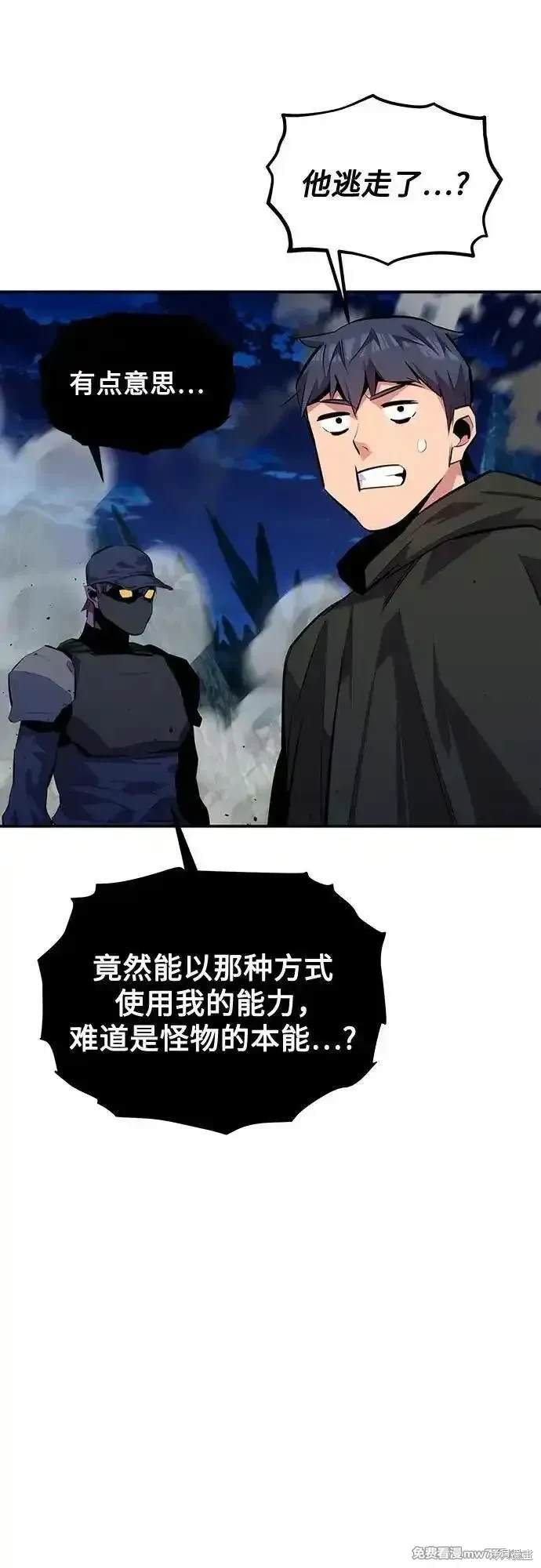 用分身自动狩猎 第101话 第33页