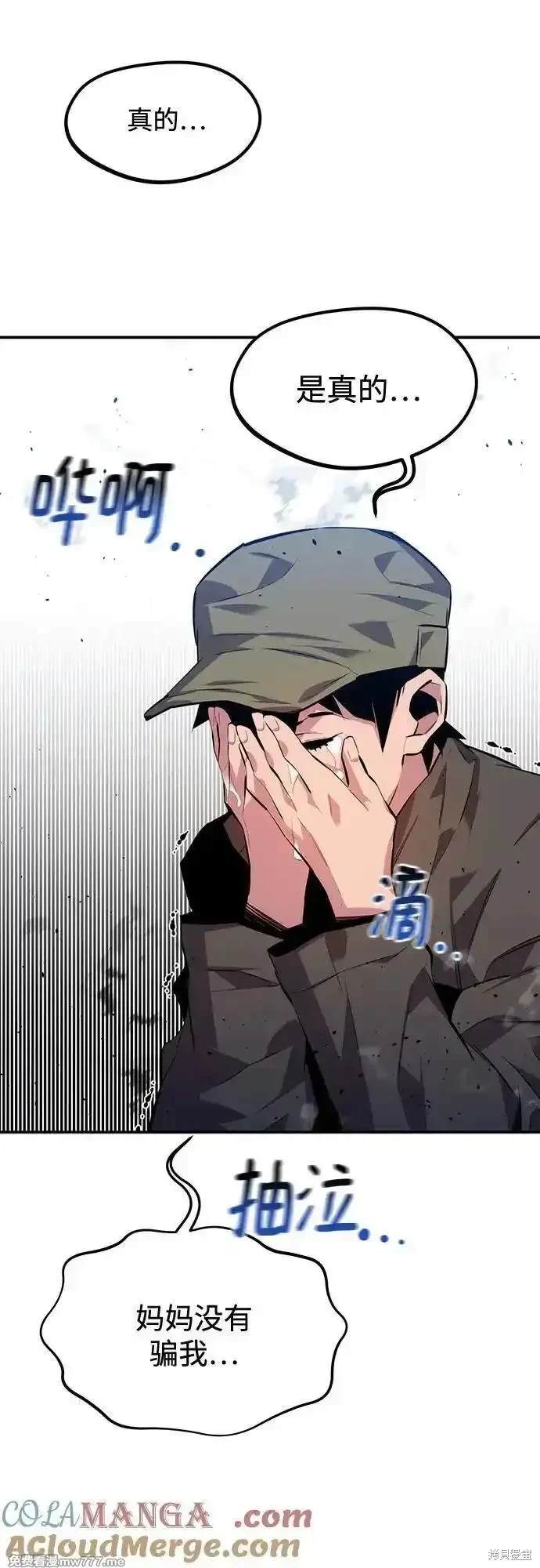 用分身自动狩猎 第101话 第40页