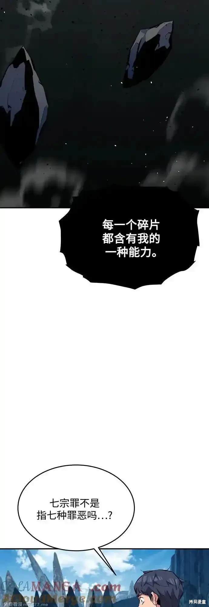用分身自动狩猎 第101话 第46页