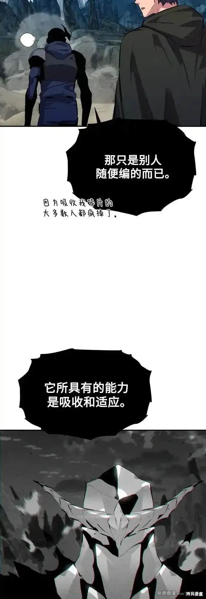 用分身自动狩猎 第101话 第47页