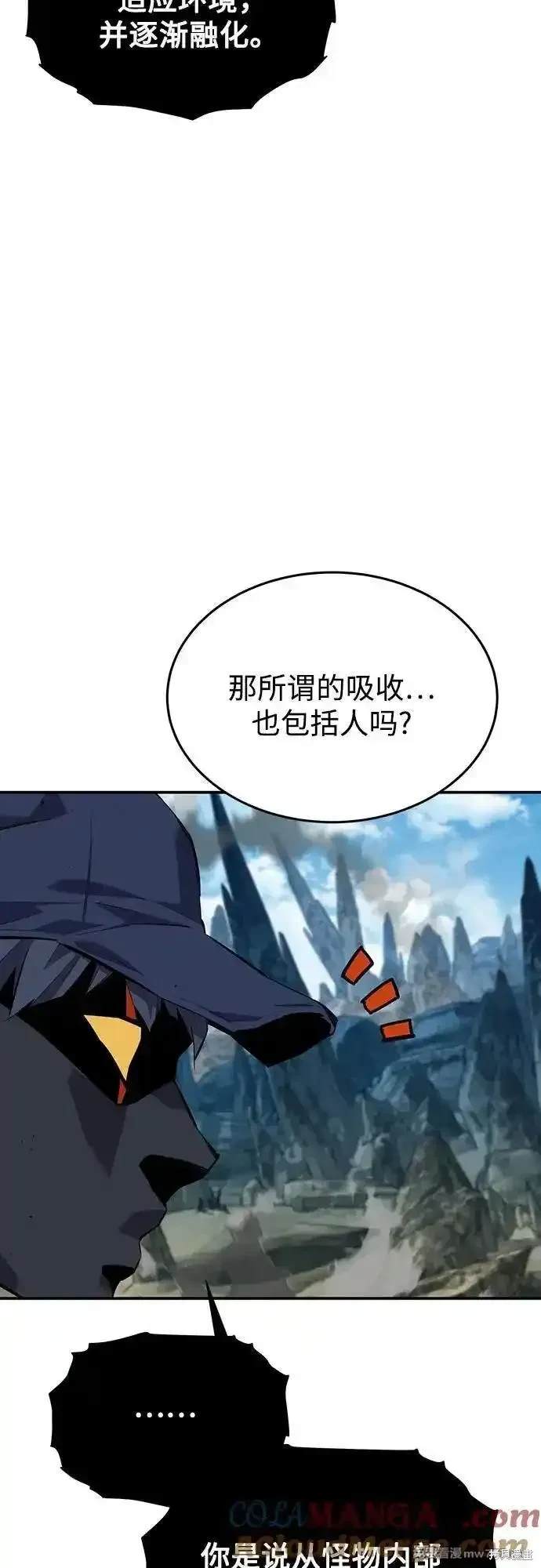 用分身自动狩猎 第101话 第49页