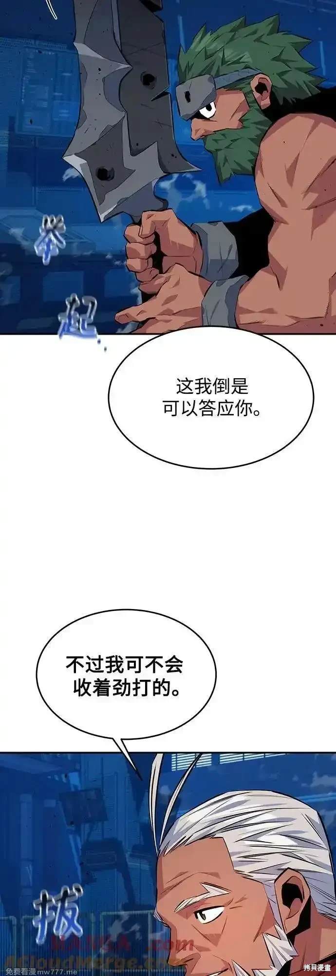 用分身自动狩猎 第101话 第64页