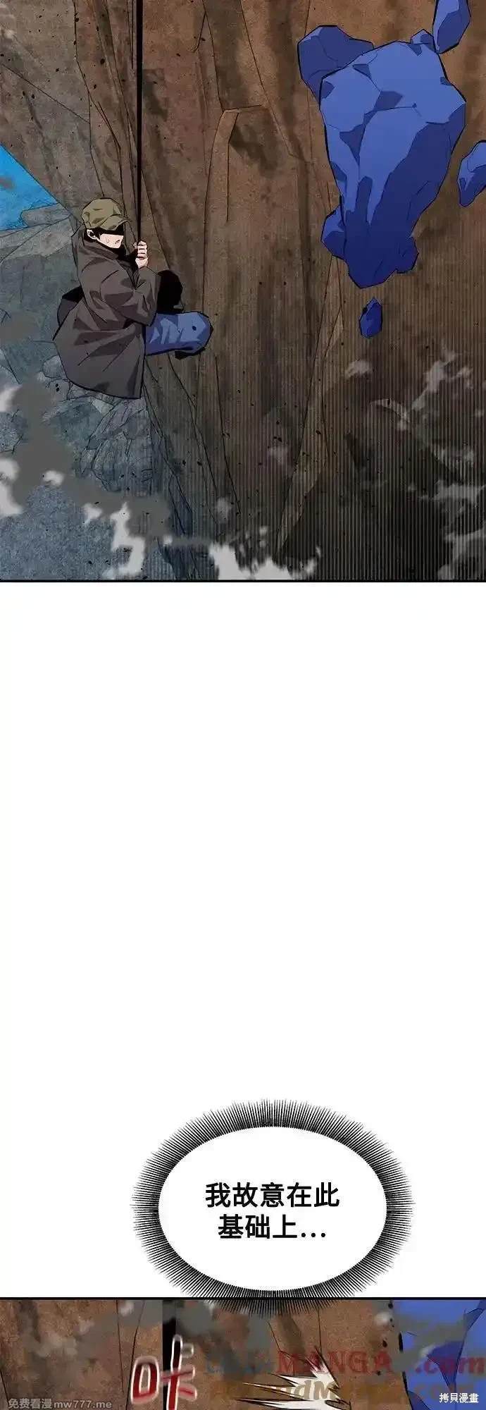 用分身自动狩猎 第101话 第76页