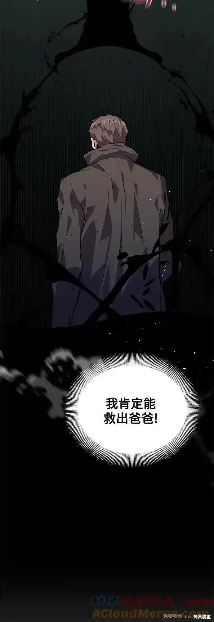用分身自动狩猎 第101话 第79页