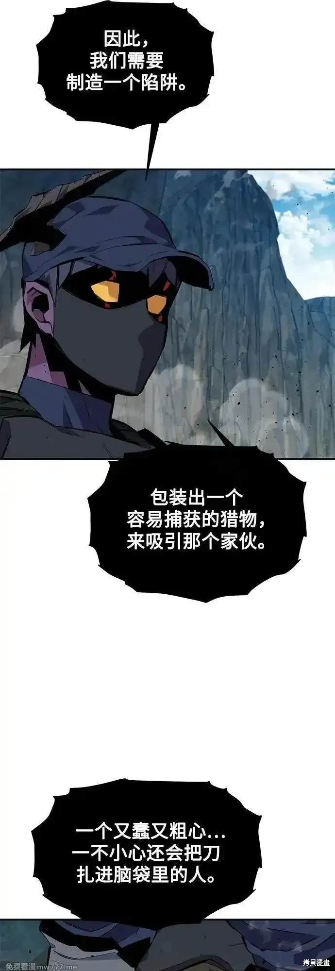 用分身自动狩猎 第102话 第14页