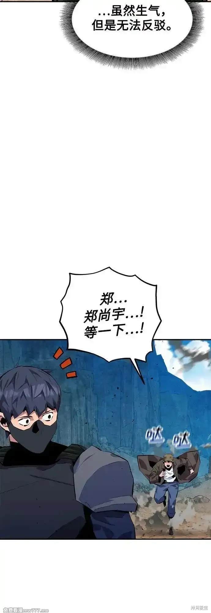 用分身自动狩猎 第102话 第17页