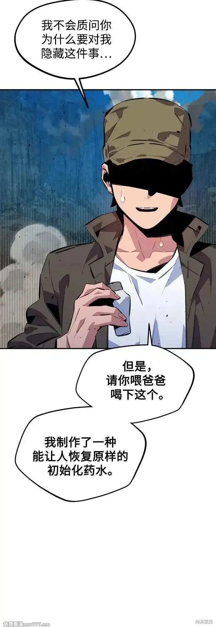 用分身自动狩猎 第102话 第23页