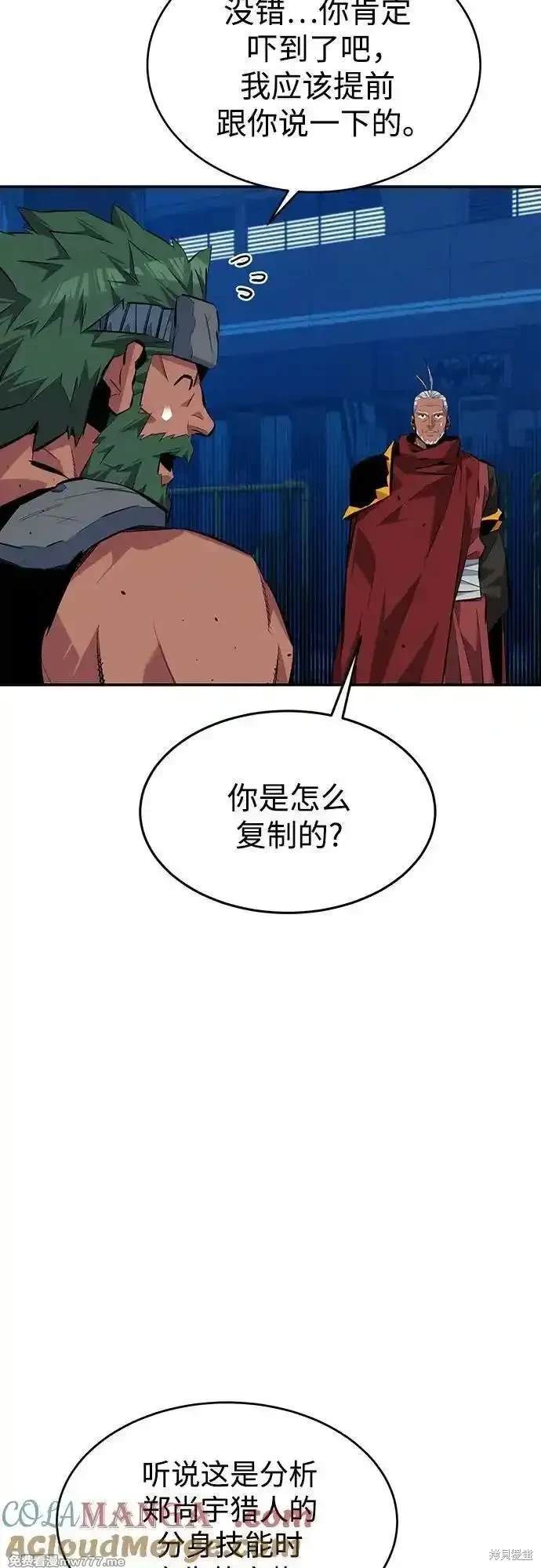 用分身自动狩猎 第102话 第28页