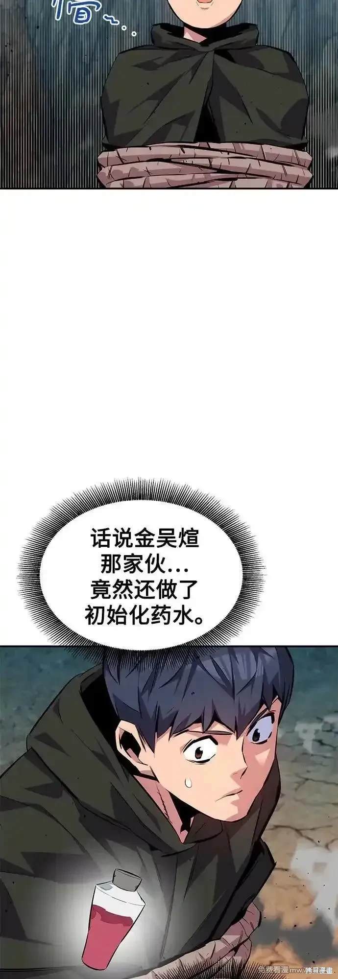 用分身自动狩猎 第102话 第35页