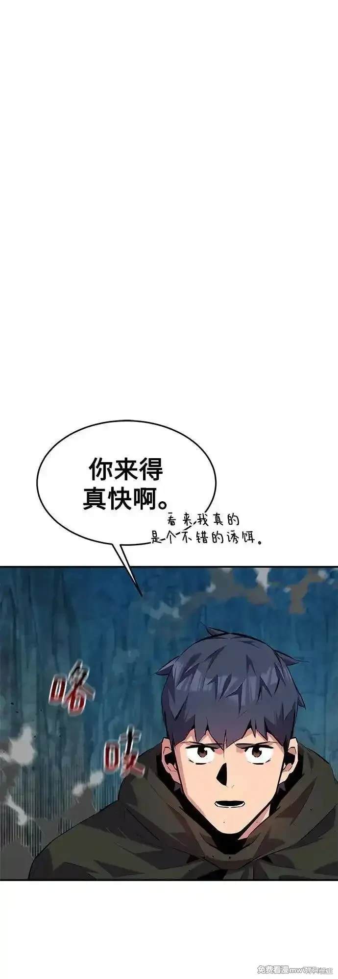 用分身自动狩猎 第102话 第41页