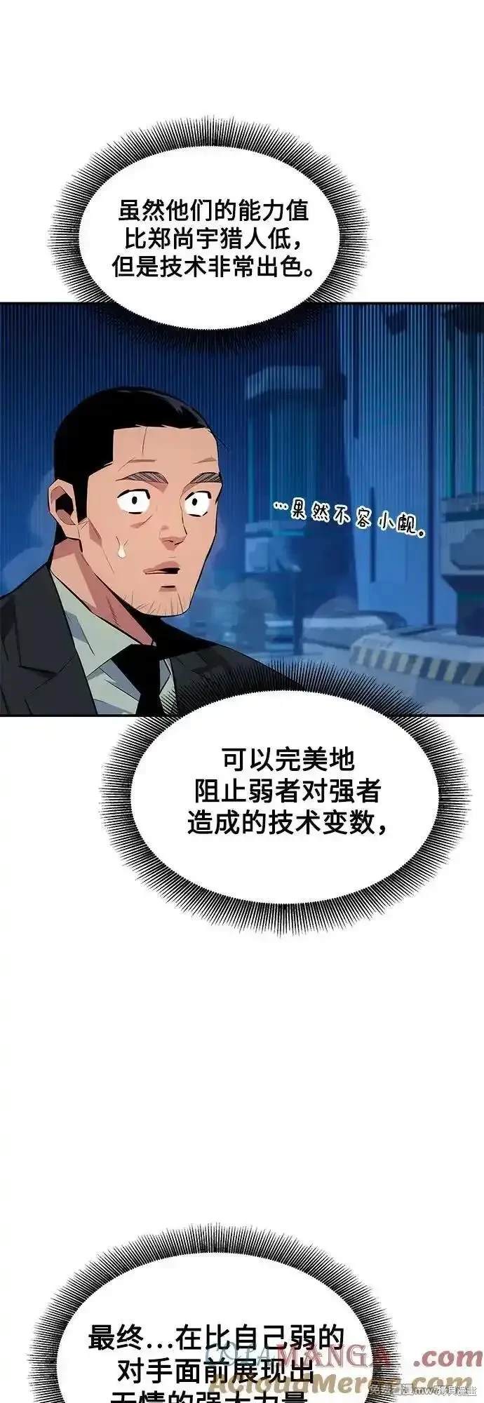 用分身自动狩猎 第102话 第52页