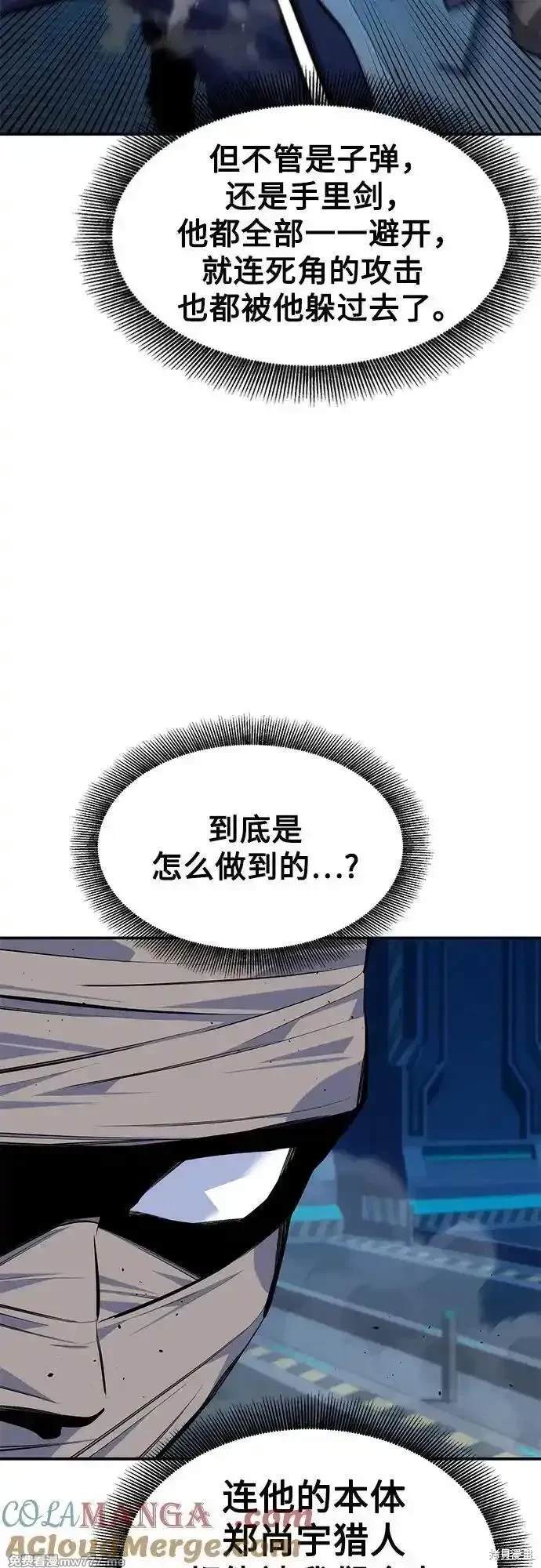 用分身自动狩猎 第102话 第55页