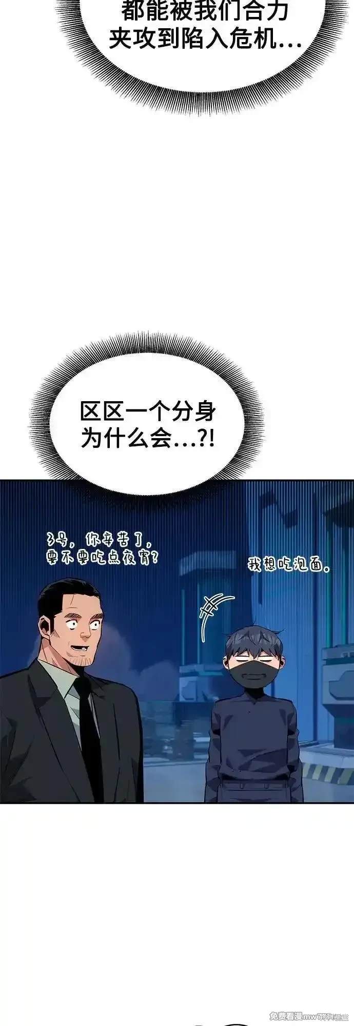 用分身自动狩猎 第102话 第56页