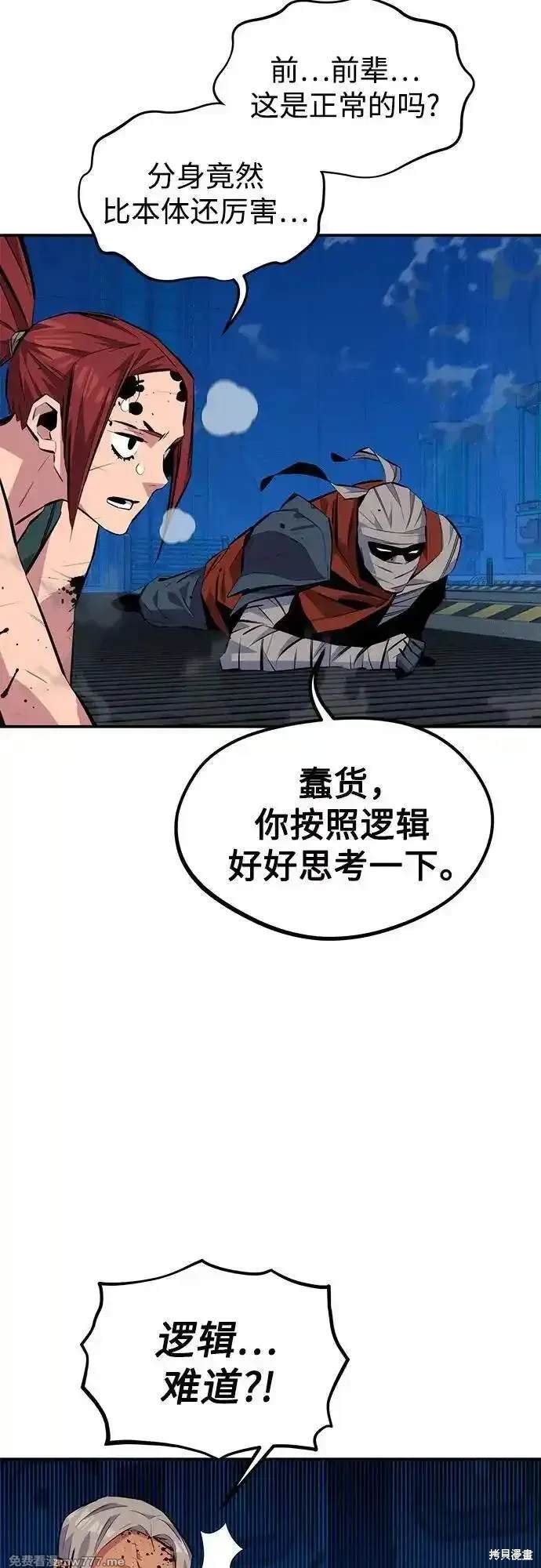用分身自动狩猎 第102话 第57页