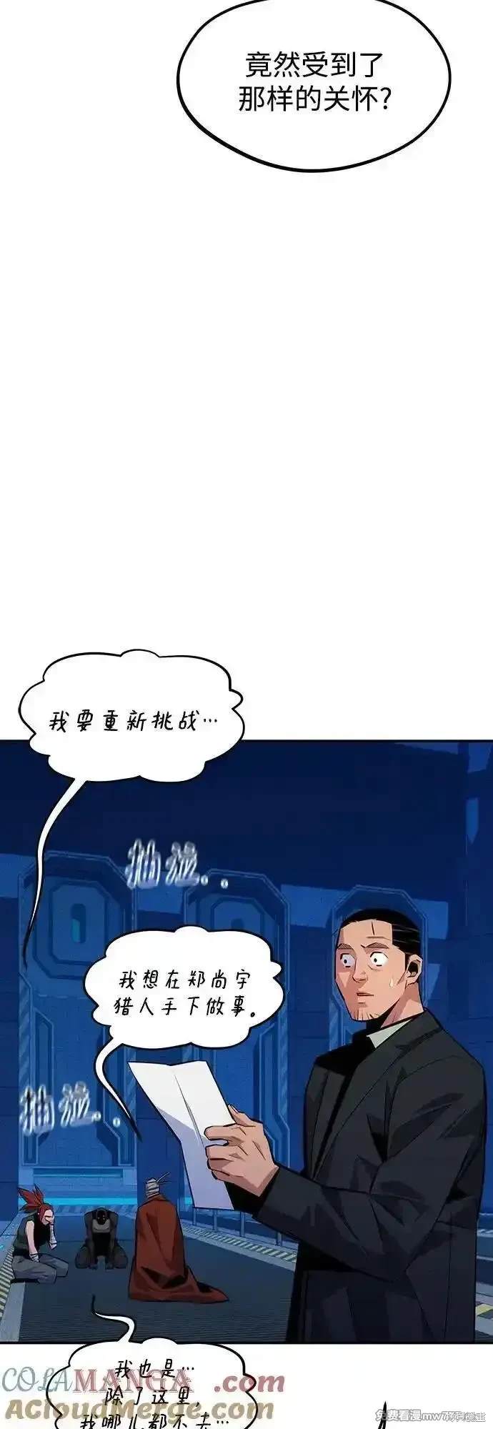 用分身自动狩猎 第102话 第61页