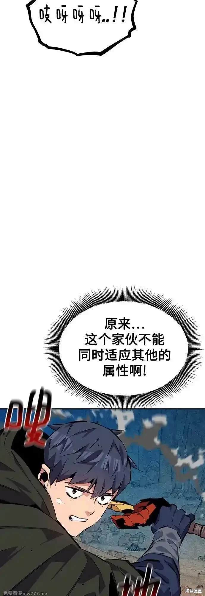 用分身自动狩猎 第102话 第71页