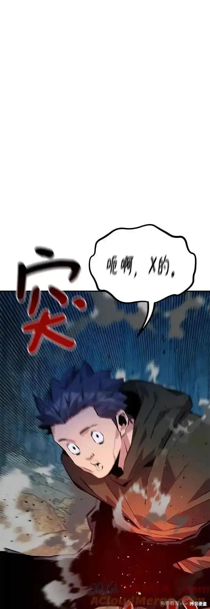 用分身自动狩猎 第102话 第85页