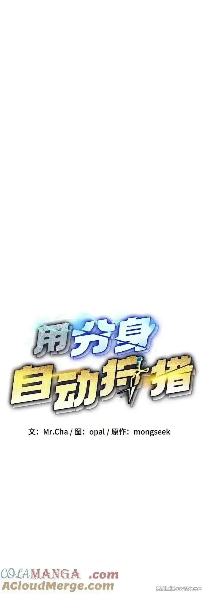 用分身自动狩猎 第103话 第13页