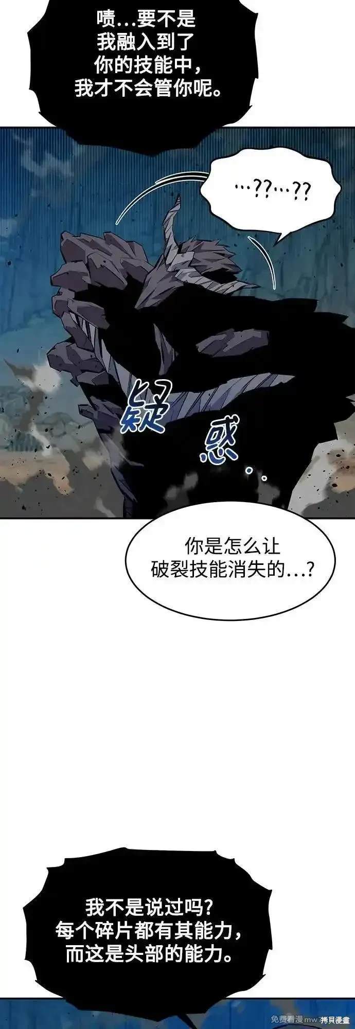 用分身自动狩猎 第103话 第17页