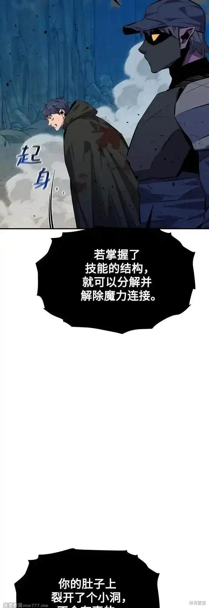 用分身自动狩猎 第103话 第18页