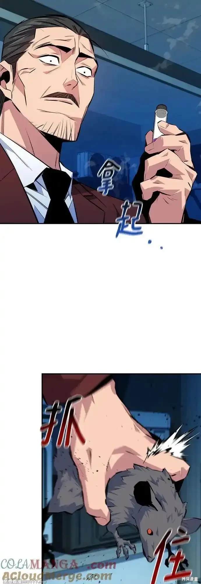 用分身自动狩猎 第103话 第28页