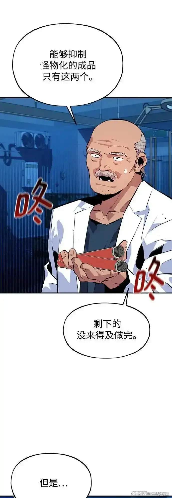用分身自动狩猎 第103话 第35页