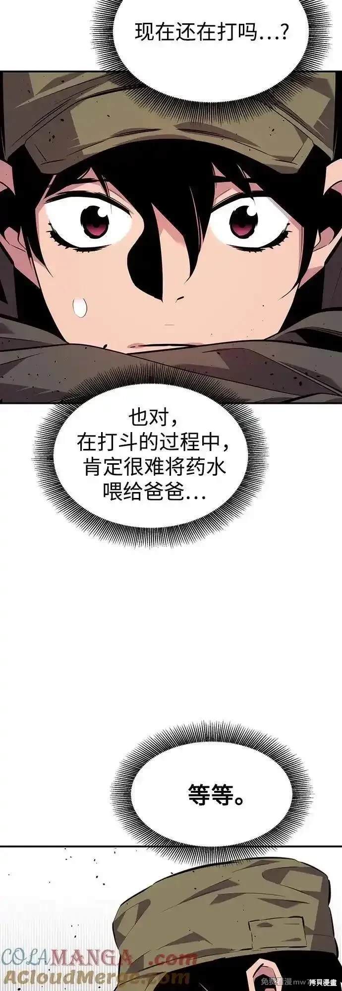 用分身自动狩猎 第103话 第43页
