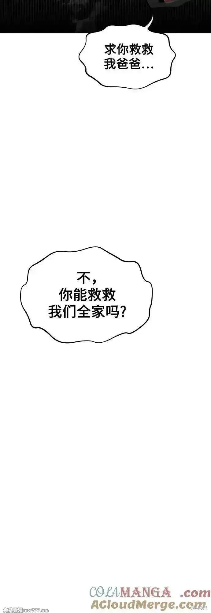 用分身自动狩猎 第103话 第73页