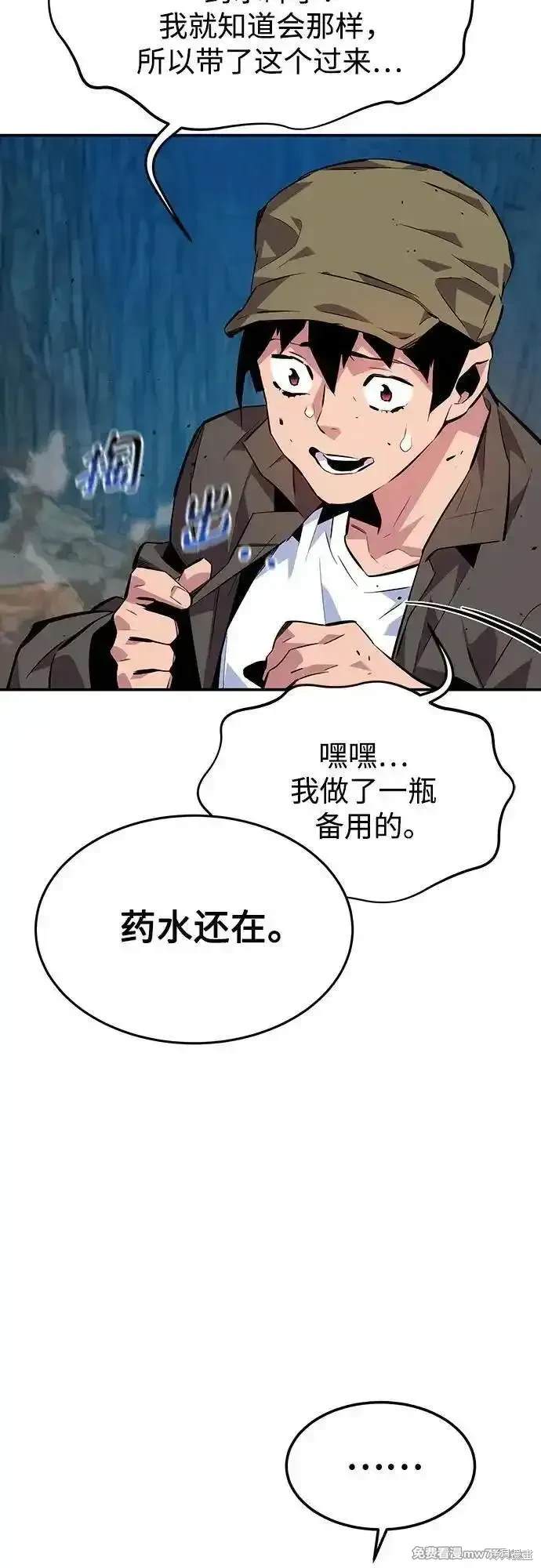 用分身自动狩猎 第103话 第83页