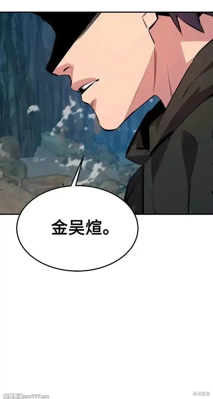 用分身自动狩猎 第103话 第84页