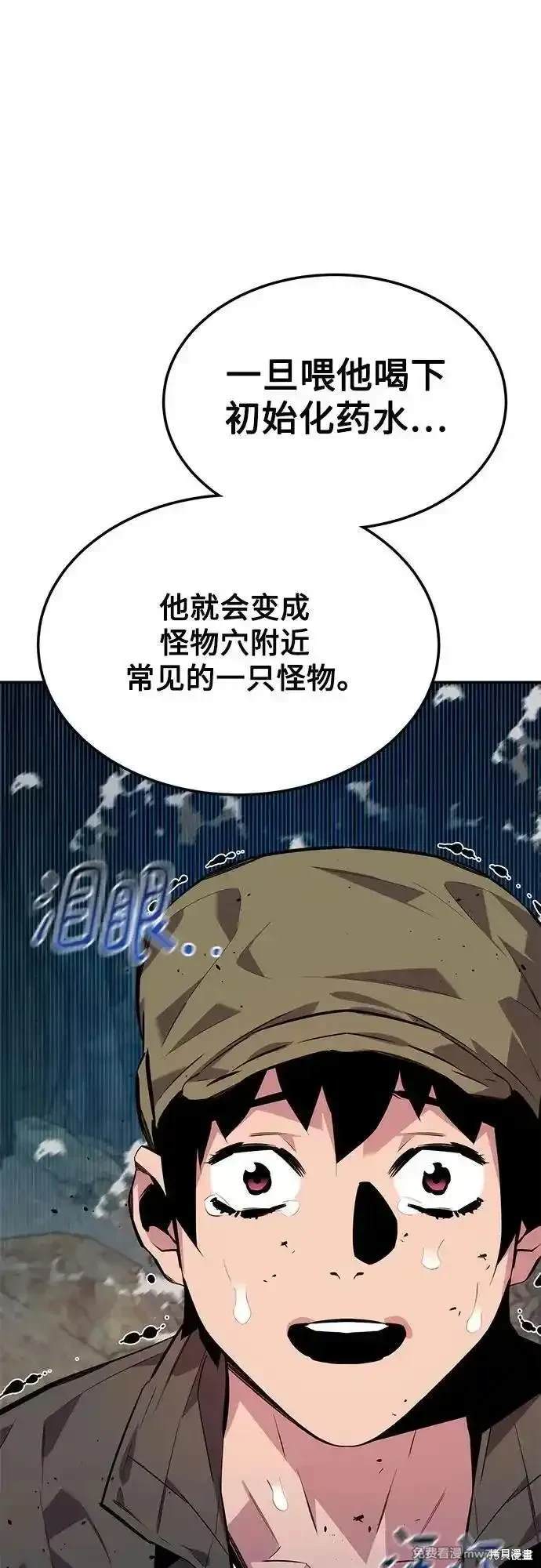 用分身自动狩猎 第103话 第87页