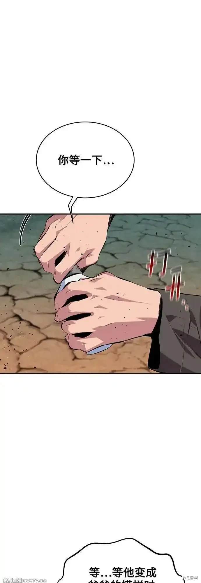 用分身自动狩猎 第104话 第21页