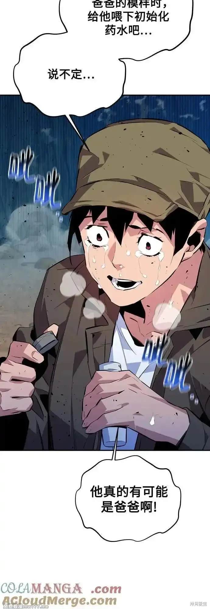 用分身自动狩猎 第104话 第22页