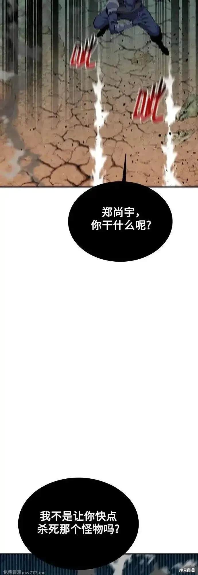 用分身自动狩猎 第104话 第32页