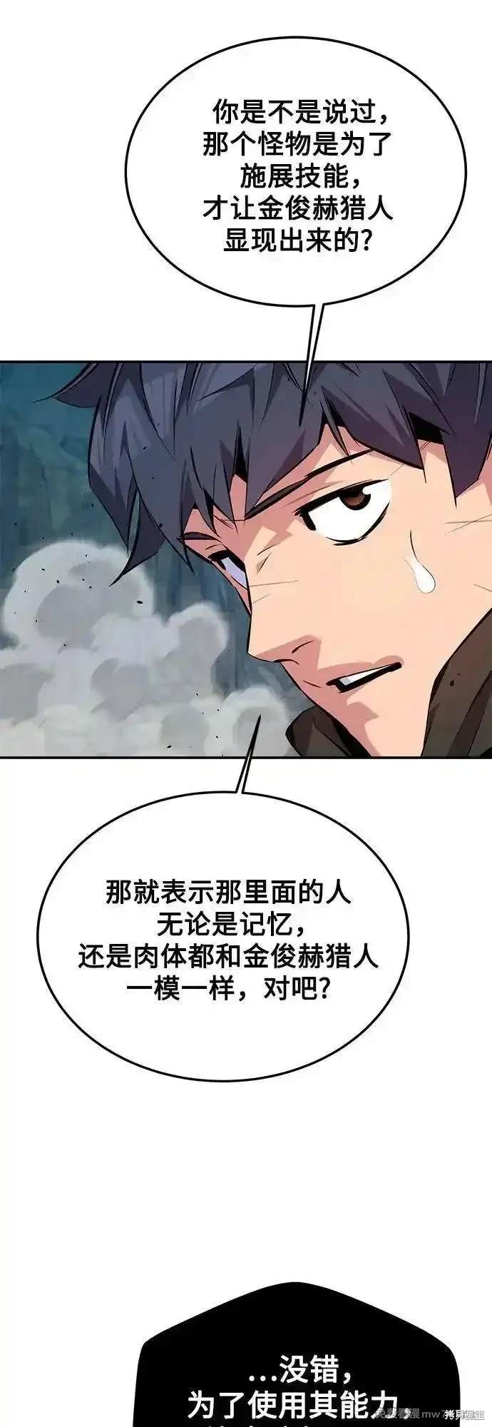 用分身自动狩猎 第104话 第39页