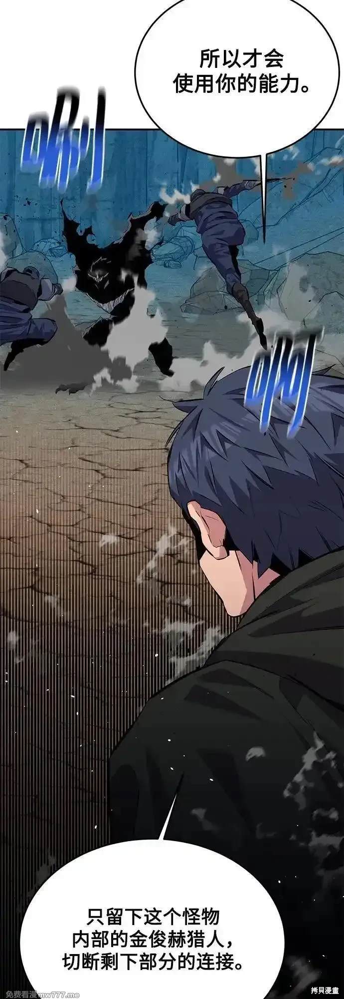 用分身自动狩猎 第104话 第42页