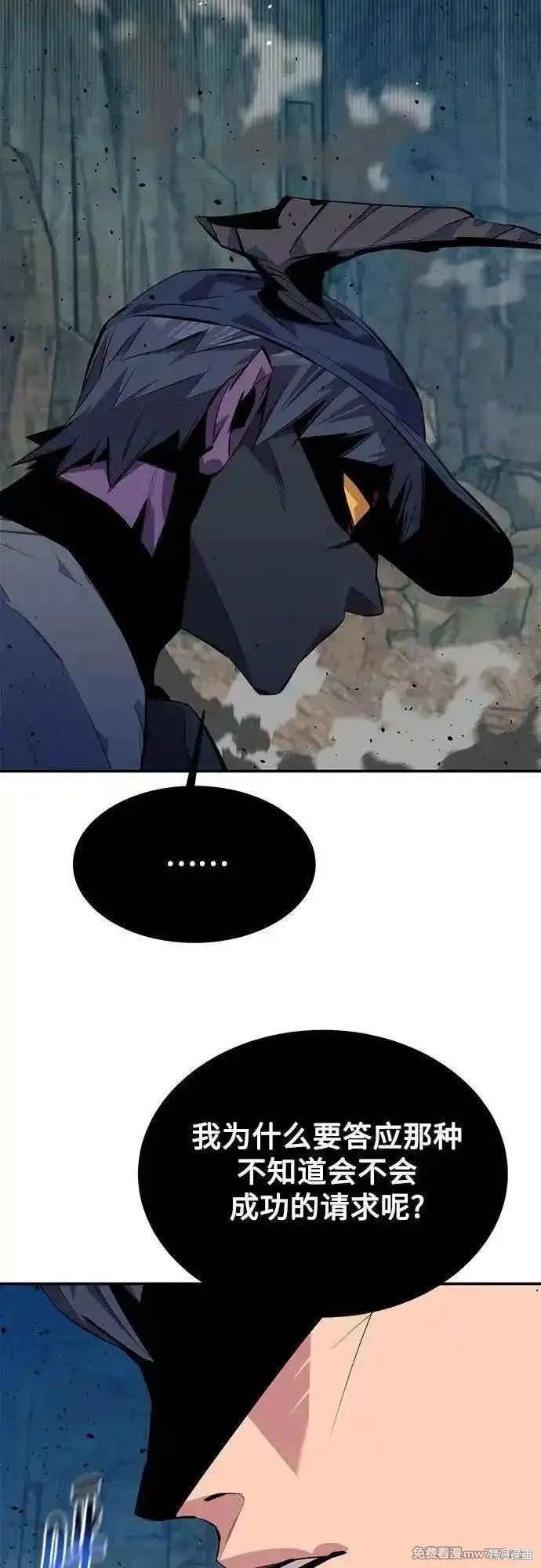 用分身自动狩猎 第104话 第44页
