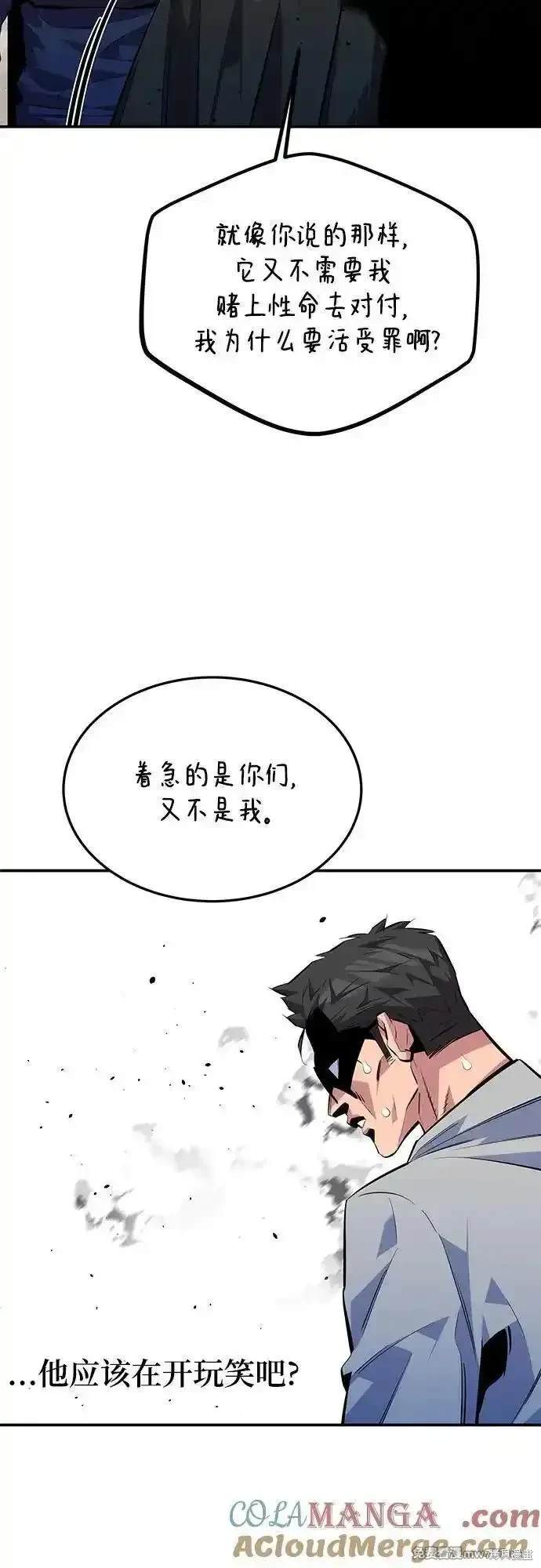 用分身自动狩猎 第104话 第46页
