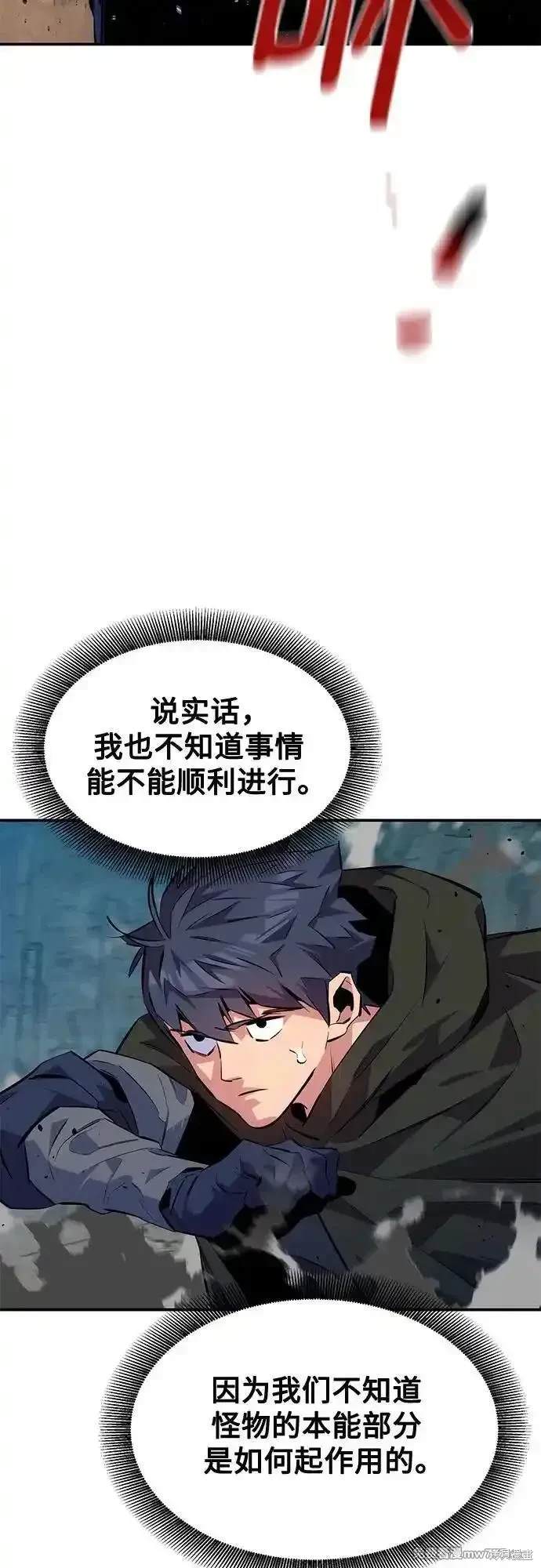 用分身自动狩猎 第104话 第51页