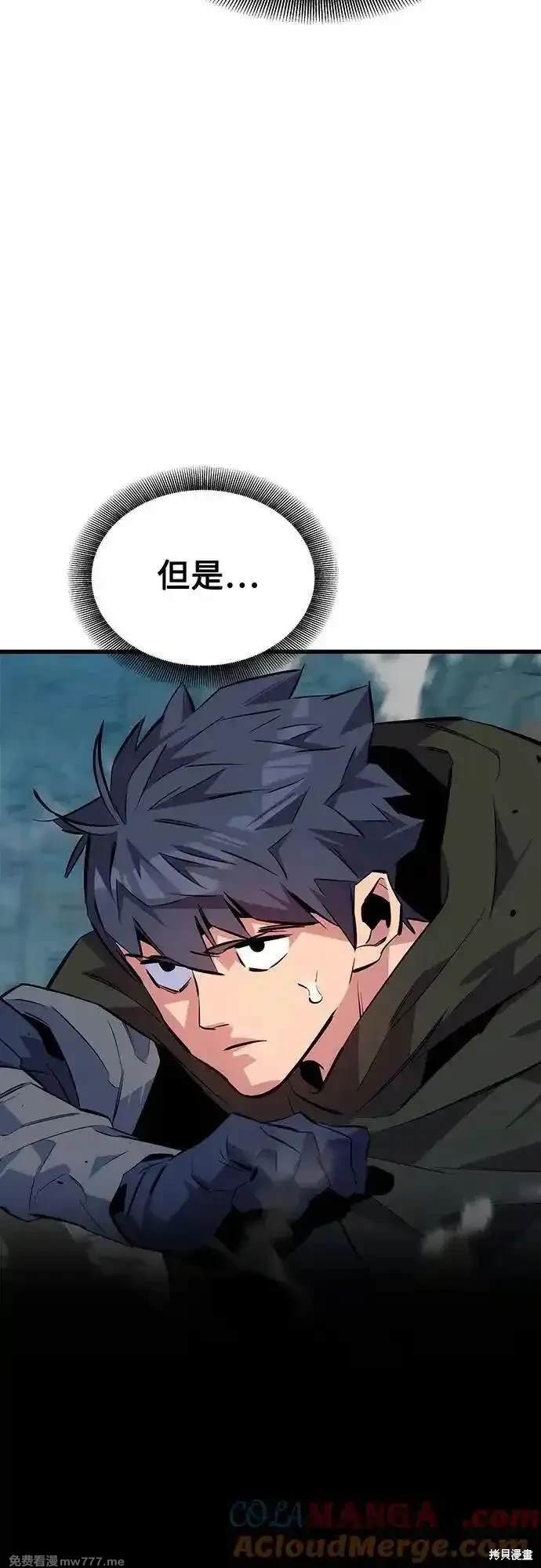用分身自动狩猎 第104话 第52页