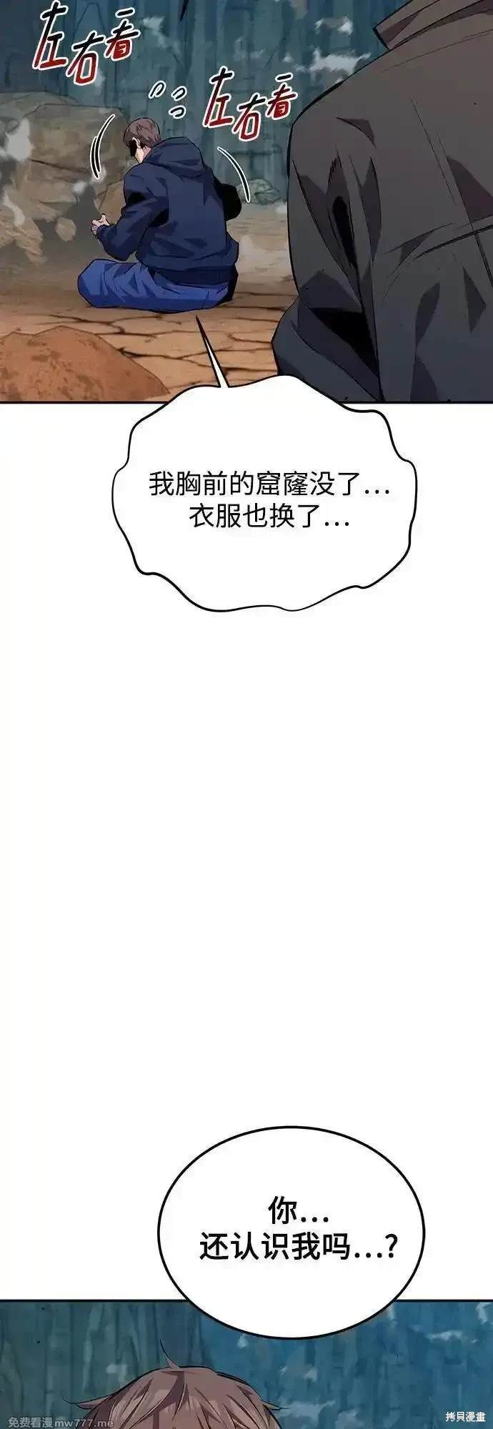 用分身自动狩猎 第104话 第68页