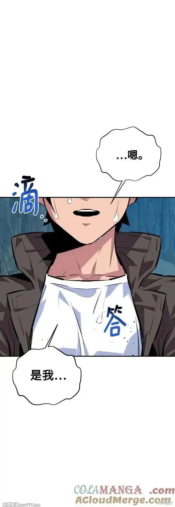 用分身自动狩猎 第104话 第73页