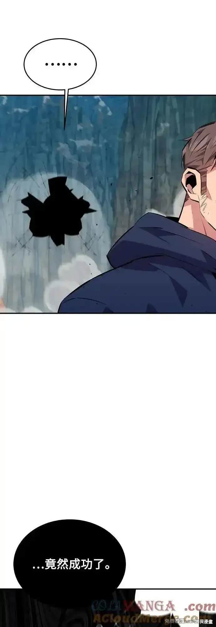 用分身自动狩猎 第104话 第76页