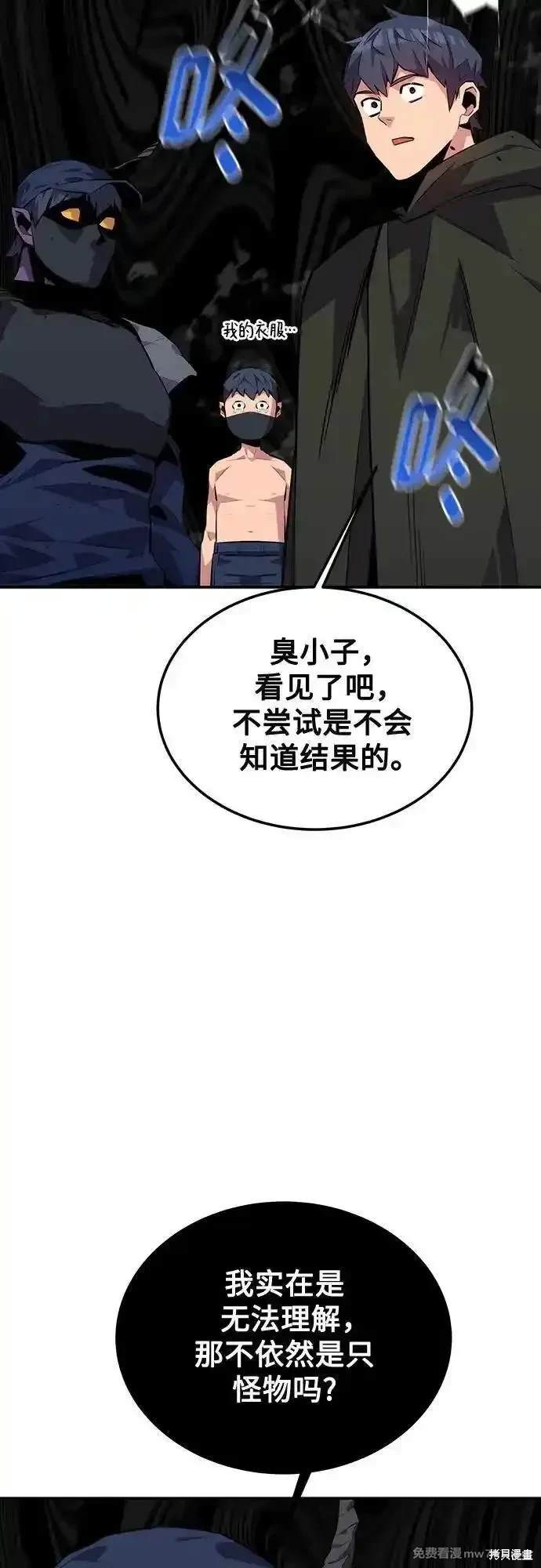 用分身自动狩猎 第104话 第77页