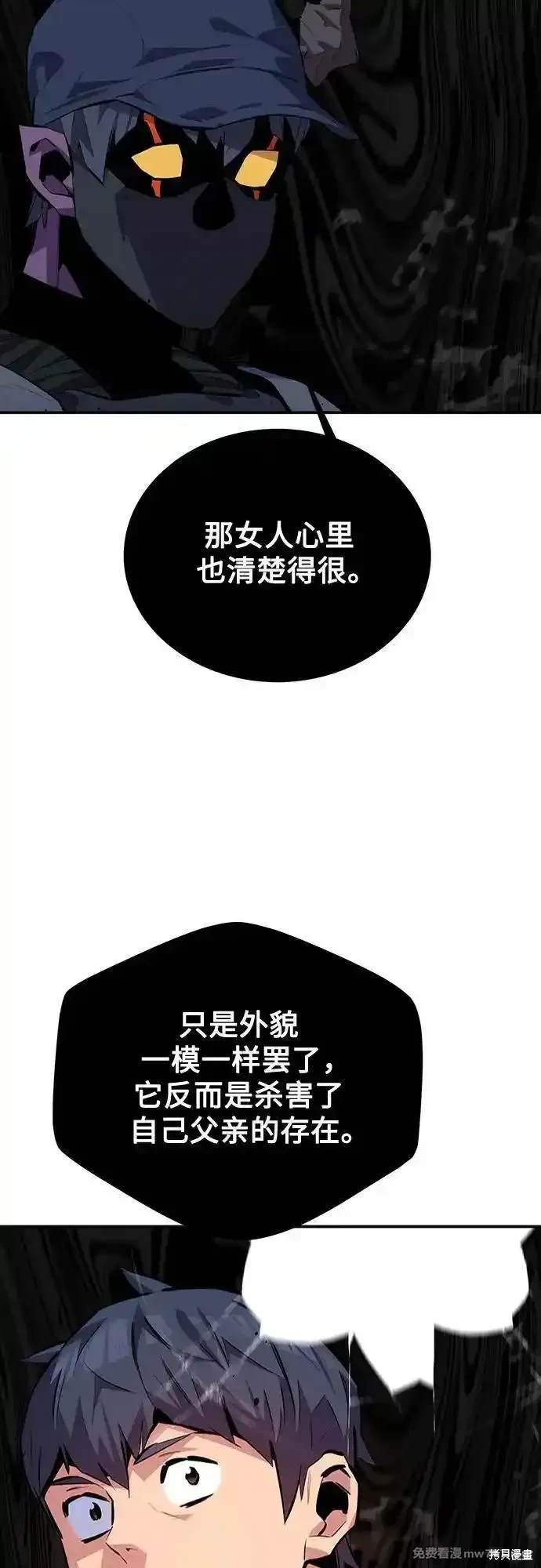 用分身自动狩猎 第104话 第78页