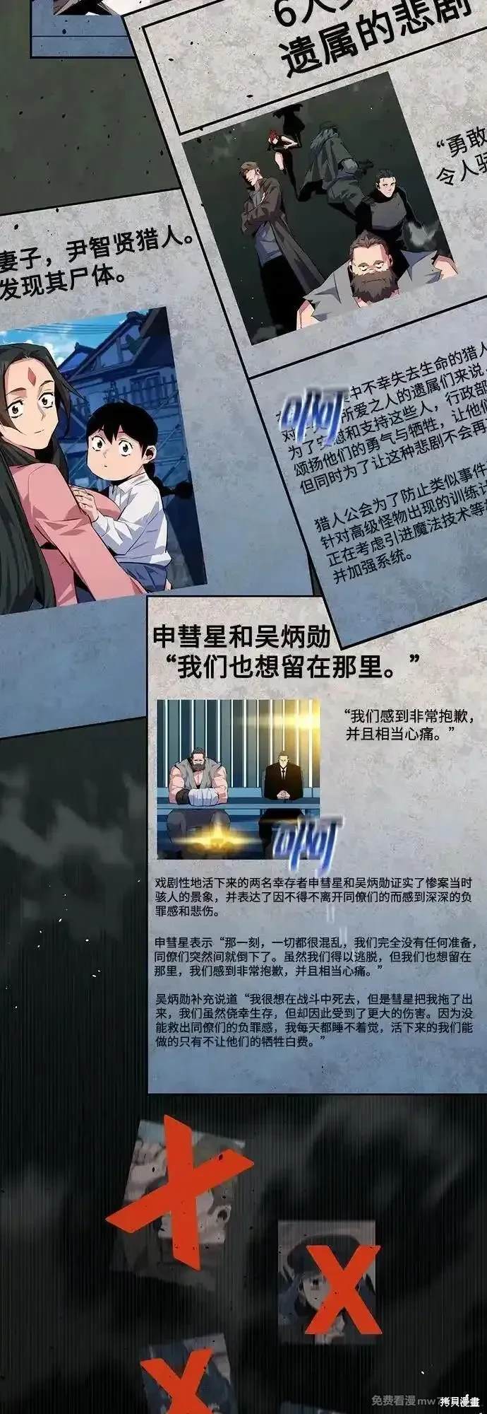用分身自动狩猎 第105话 第17页