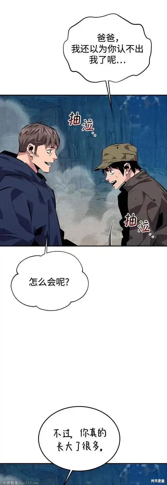用分身自动狩猎 第105话 第3页