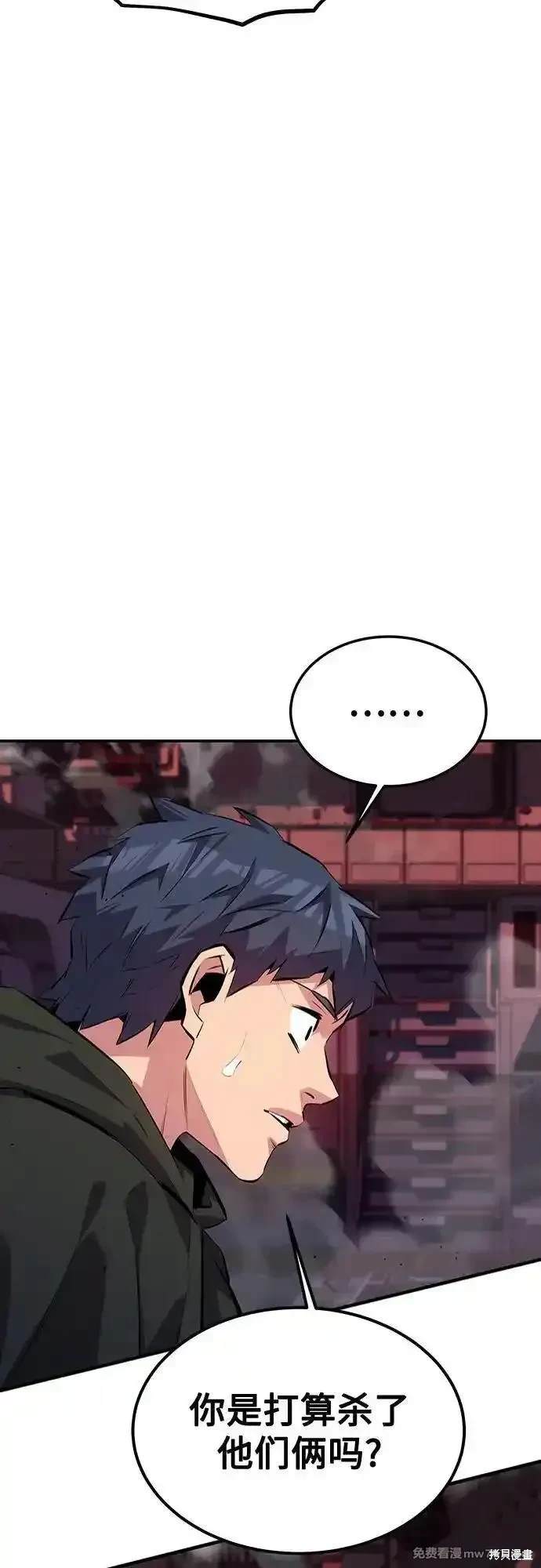 用分身自动狩猎 第105话 第24页