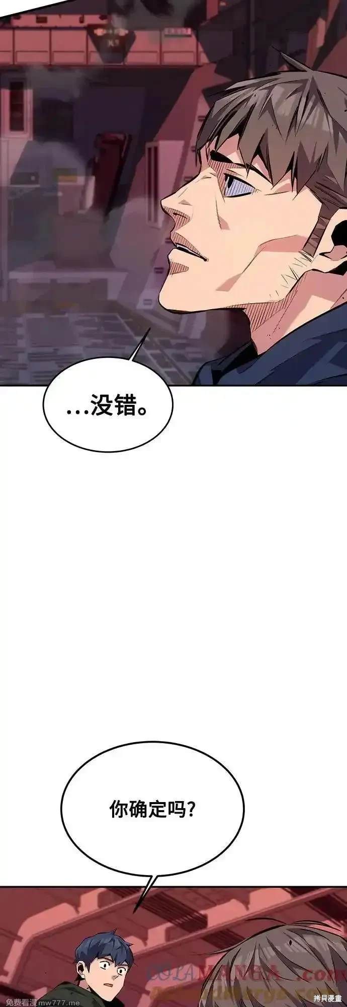用分身自动狩猎 第105话 第25页